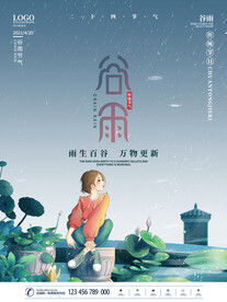 谷雨 插秧 播种 海报插画  