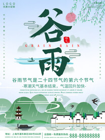 谷雨 插秧 播种 海报插画  