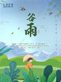 谷雨 插秧 播种 海报插画  