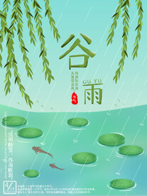 谷雨 插秧 播种 海报插画  