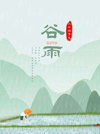 谷雨 插秧 播种 海报插画  