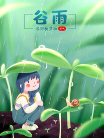 谷雨 插秧 播种 海报插画  