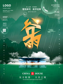 谷雨 插秧 播种 海报插画  