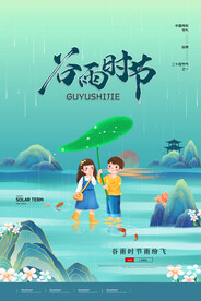 谷雨 插秧 播种 海报插画  