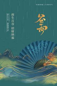 谷雨 插秧 播种 海报插画  