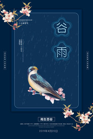 谷雨 插秧 播种 海报插画  