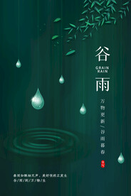 谷雨 插秧 播种 海报插画  