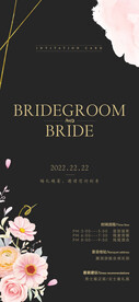 婚礼邀请函