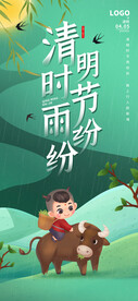 清明节海报PSD素材