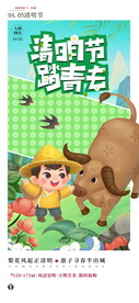 清明节海报PSD素材