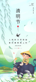 清明节海报PSD素材