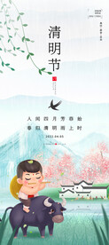 清明节海报PSD素材