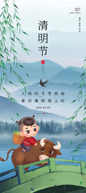 清明节海报PSD素材