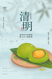 清明节海报PSD素材