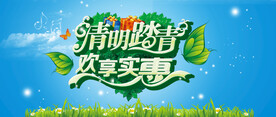 清明节海报PSD素材
