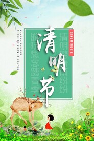清明节海报PSD素材