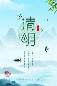 清明节海报PSD素材
