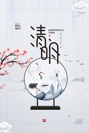 清明节海报PSD素材