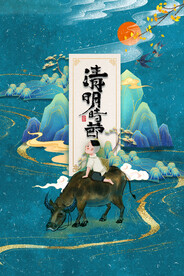 清明节海报PSD素材
