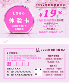 美容体验卡