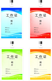 工作证