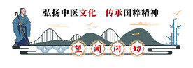 中医文化墙