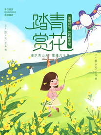 踏青赏花