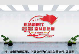 党建新征程