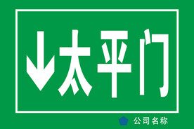 太平门