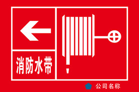 消防水带