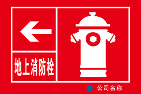 地上消防栓
