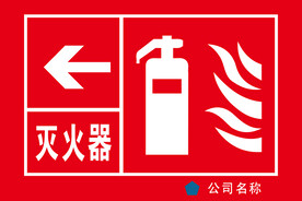 灭火器