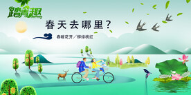 踏春