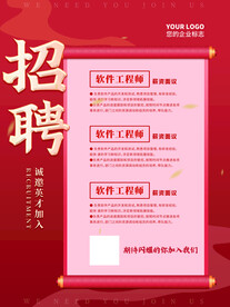 红色招聘海报