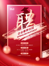 招聘海报