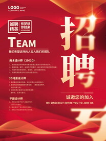 招聘海报红金