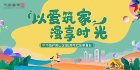 家庭日KV