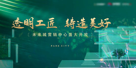 营销中心开放背景