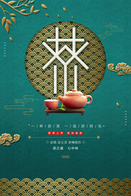 古朴典雅中式宫廷绿色春茶上市