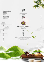 简约文艺禅静茶艺茶道春茶上市