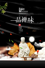 简约中国风禅道传统文化春茶上市
