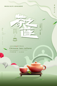 清新剪纸风格茶道春茶上市海报