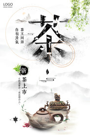 新茶上市中国风山水水墨春茶上市