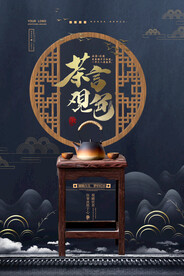 中国风古朴品茶文化春茶上市海报