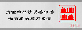 贵重物品妥善保管标识设计图形