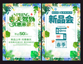 春季促销海报
