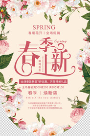春季上新吊旗