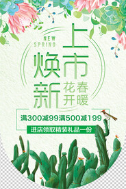 上市焕新吊旗