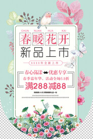 春季海报