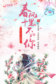 春风十里不如你
